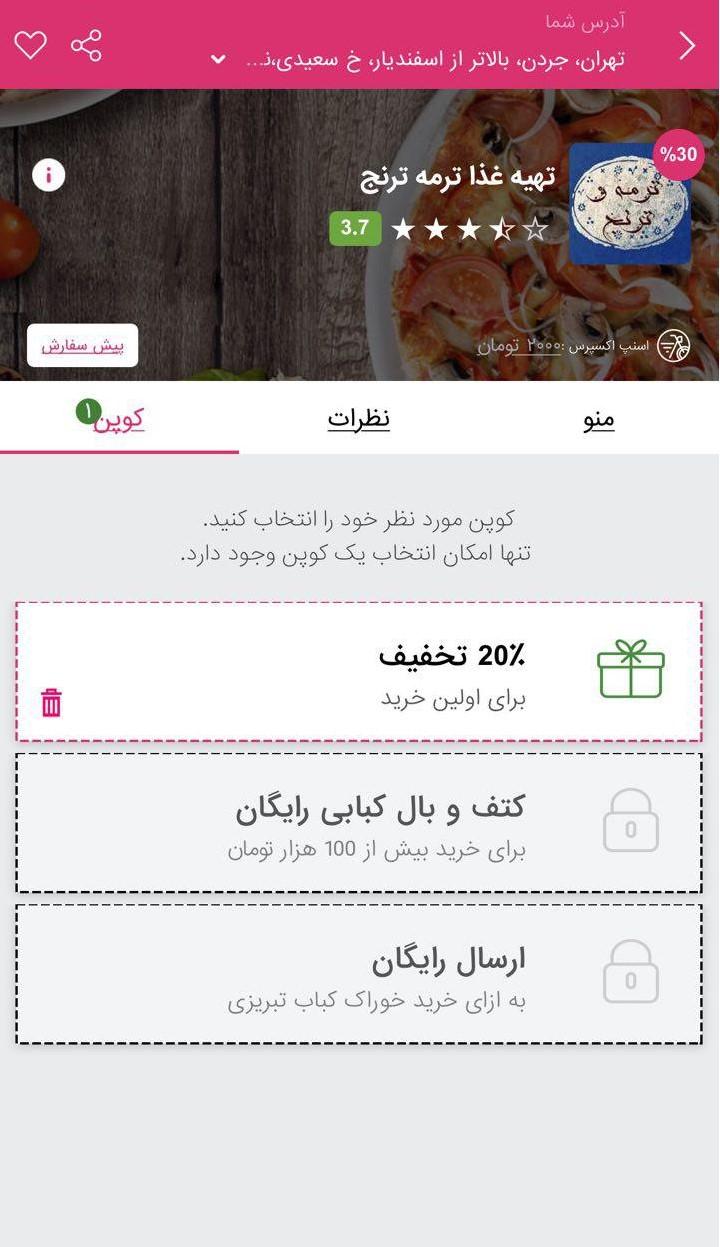 دانلود اسنپ فود | SnappFood برای آیفون