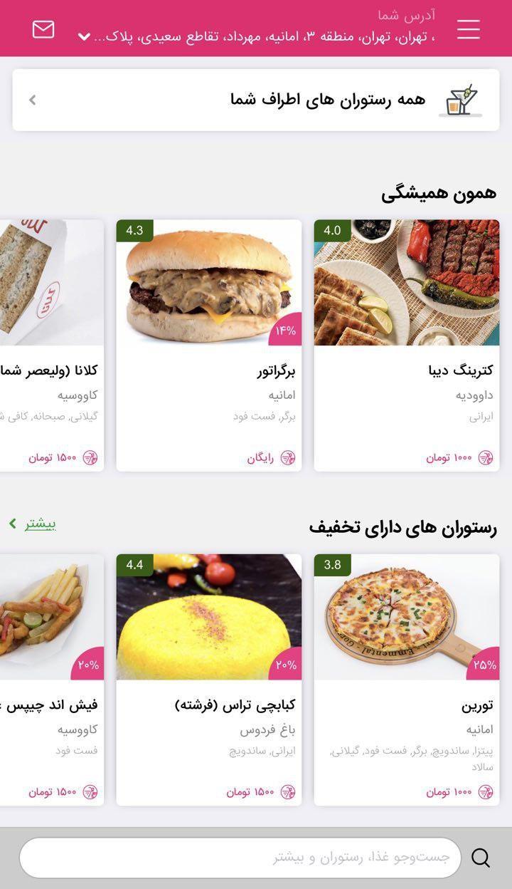 دانلود اسنپ فود | SnappFood برای آیفون