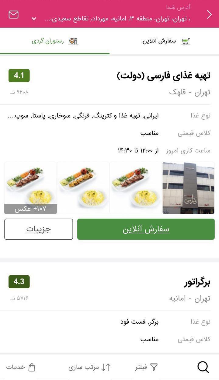 دانلود اسنپ فود | SnappFood برای آیفون