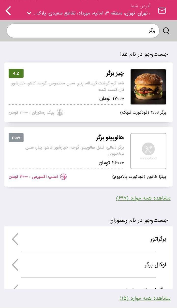 دانلود اسنپ فود | SnappFood برای آیفون