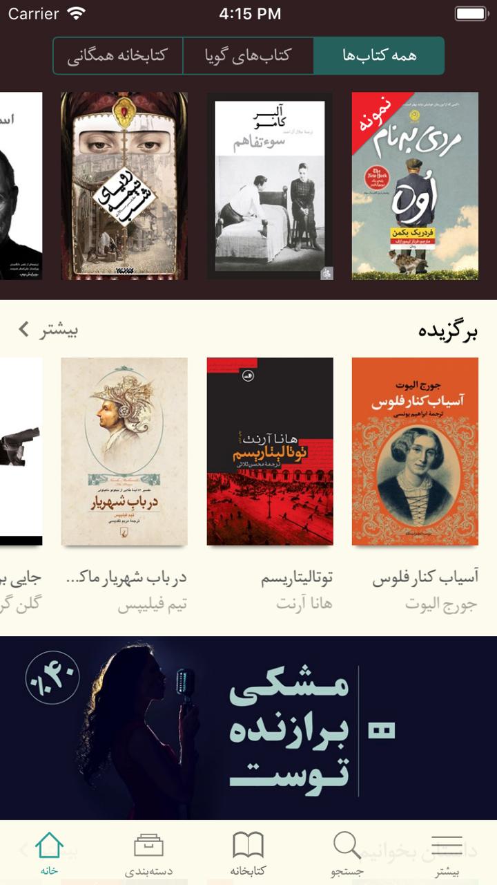 دانلود طاقچه | Taaghche برای آیفون