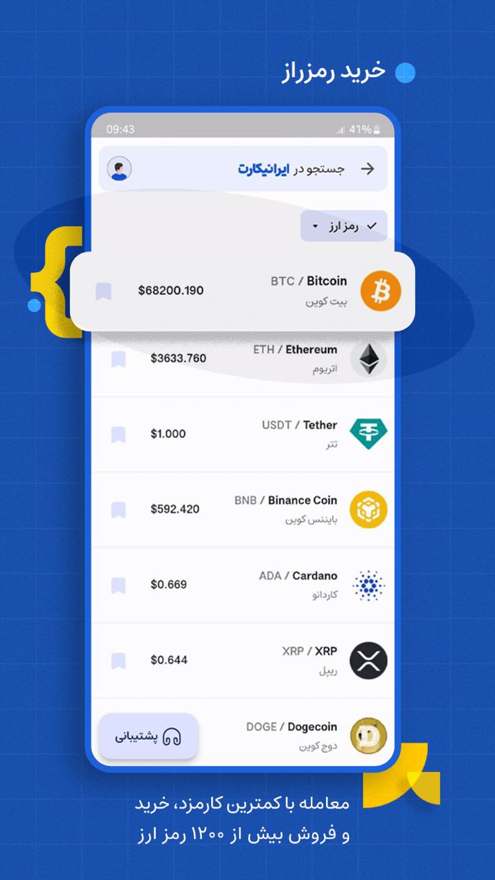 دانلود ایرانیکارت برای آیفون