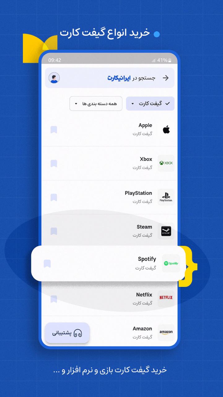 دانلود ایرانیکارت برای آیفون