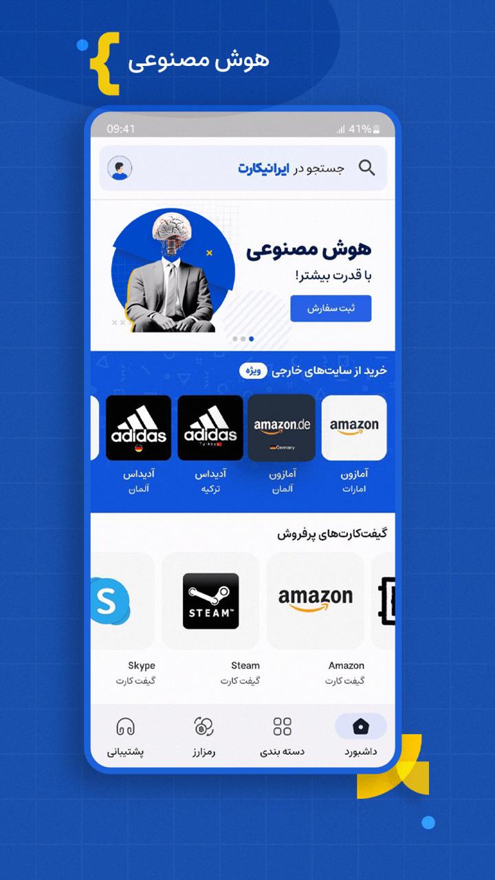 دانلود ایرانیکارت برای آیفون