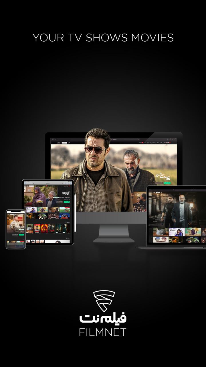 دانلود فیلم نت | Filmnet برای آیفون