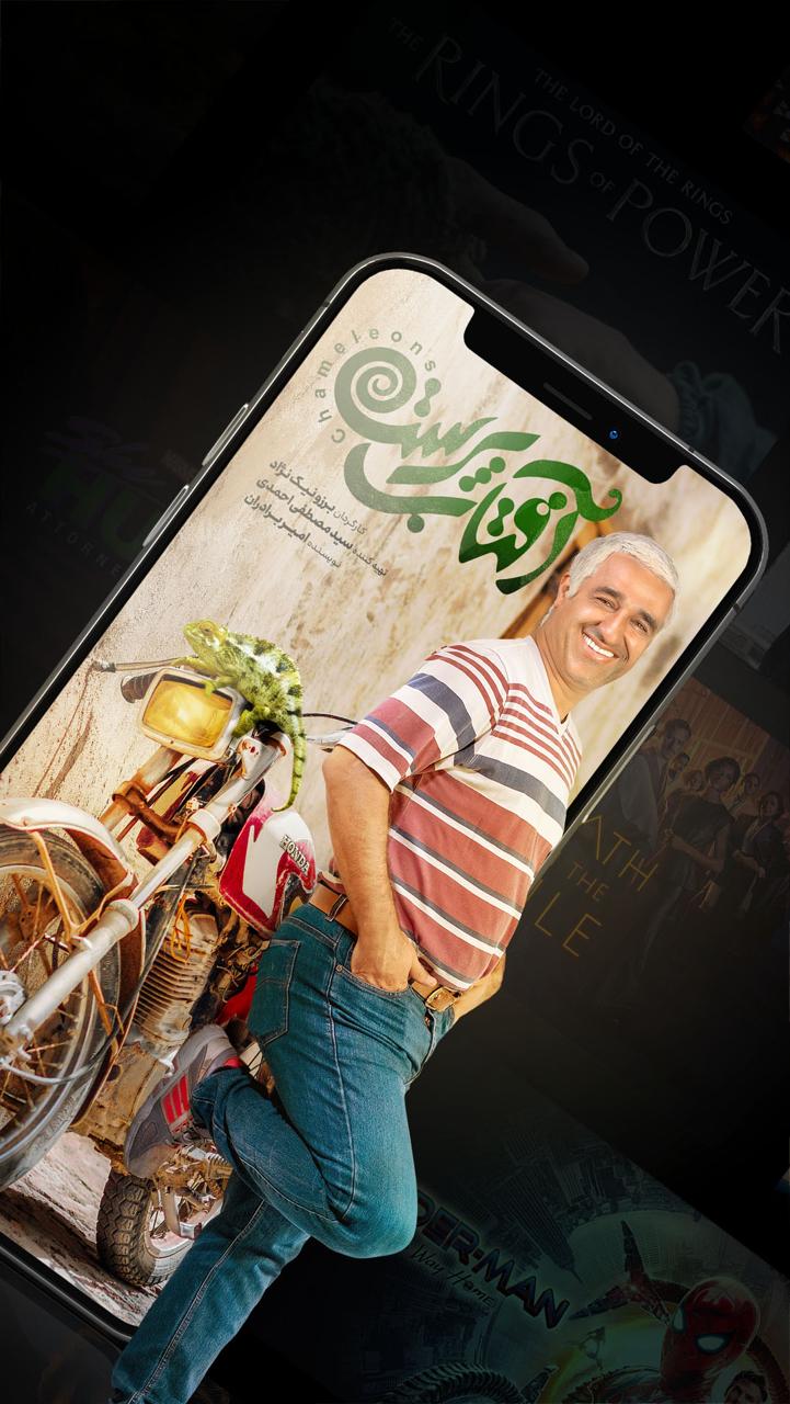 دانلود فیلم نت | Filmnet برای آیفون