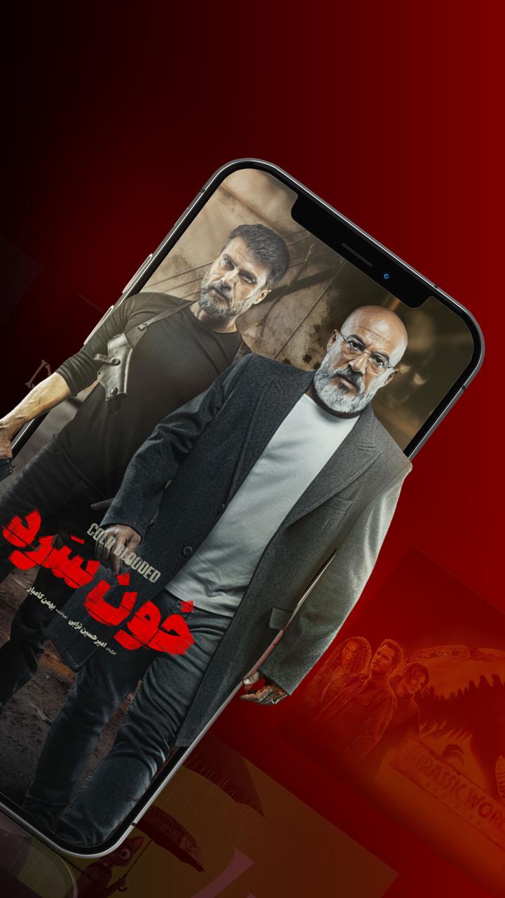 دانلود فیلم نت | Filmnet برای آیفون