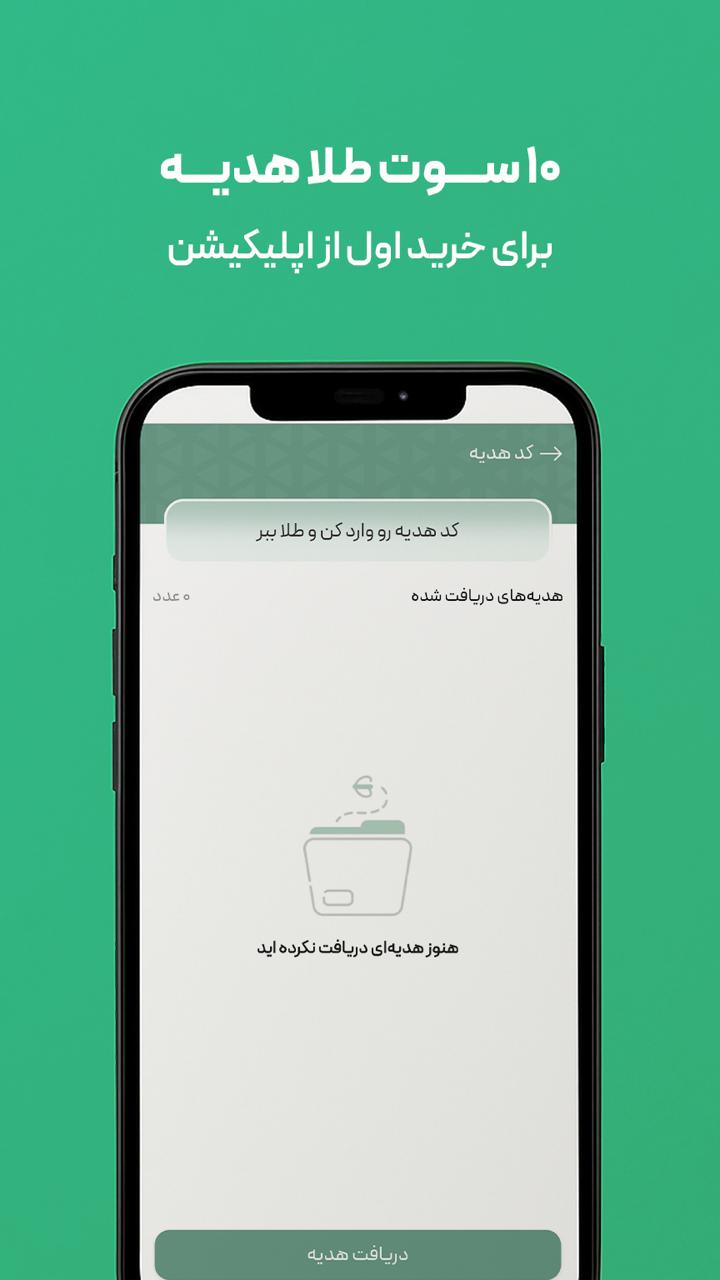 دانلود ملیگلد | Melligold برای آیفون