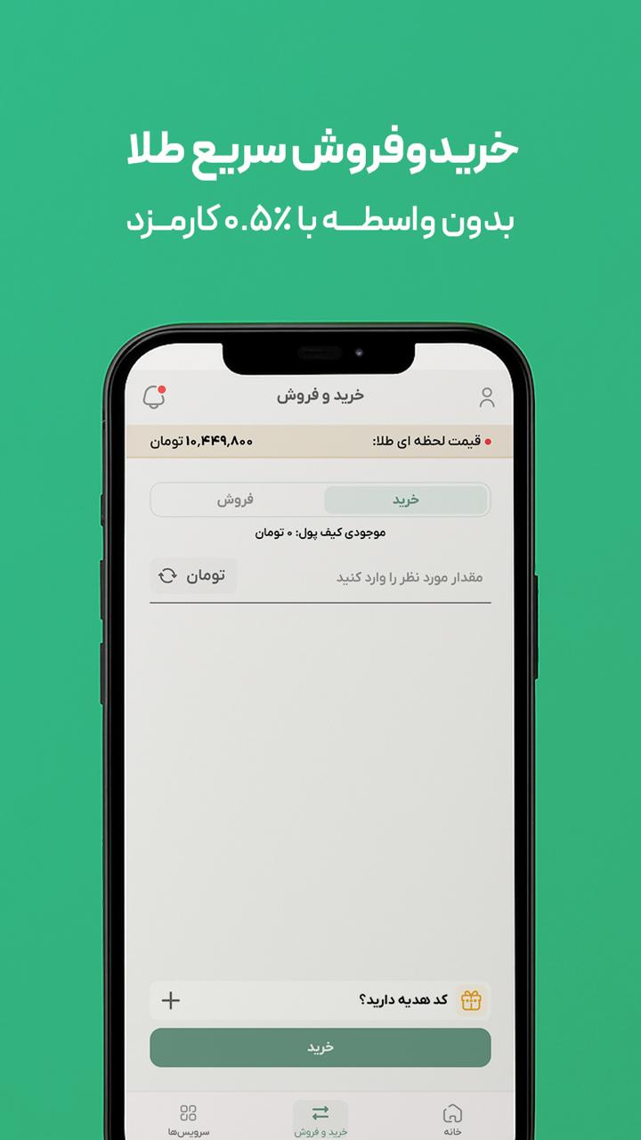 دانلود ملیگلد | Melligold برای آیفون
