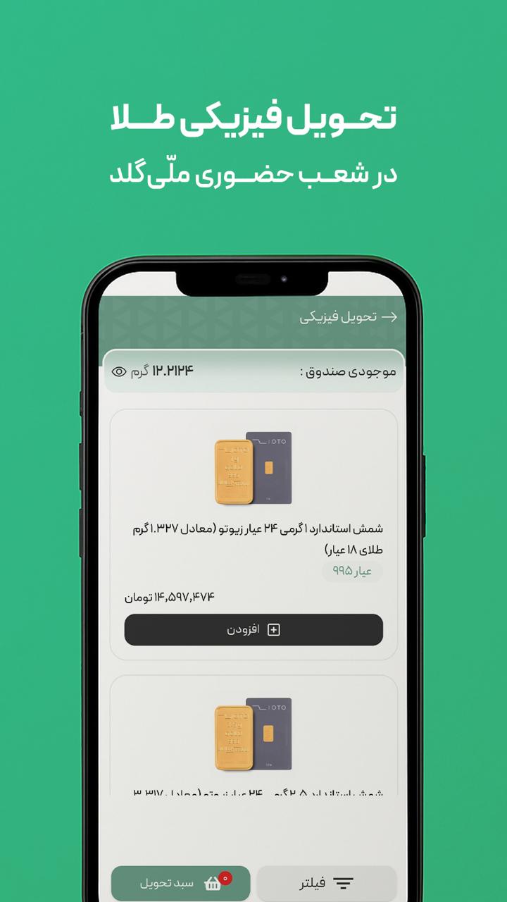 دانلود ملیگلد | Melligold برای آیفون