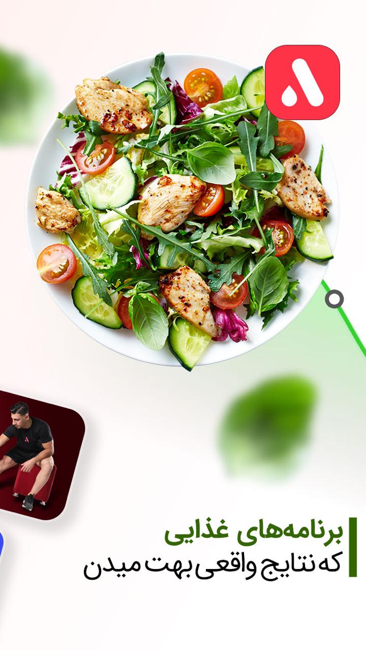 دانلود اپتیت فیت | Appetit Fit برای آیفون