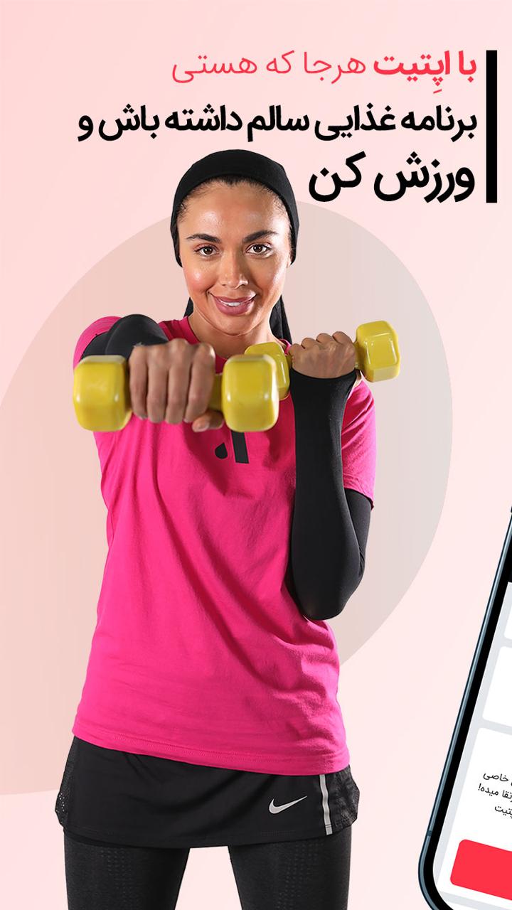 دانلود اپتیت فیت | Appetit Fit برای آیفون