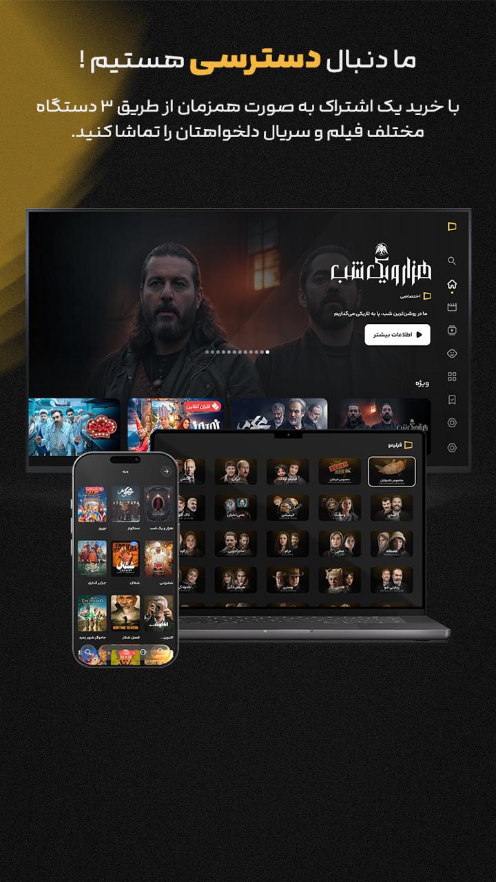دانلود فیلیمو | Filimo - تماشای فیلم و سریال برای آیفون