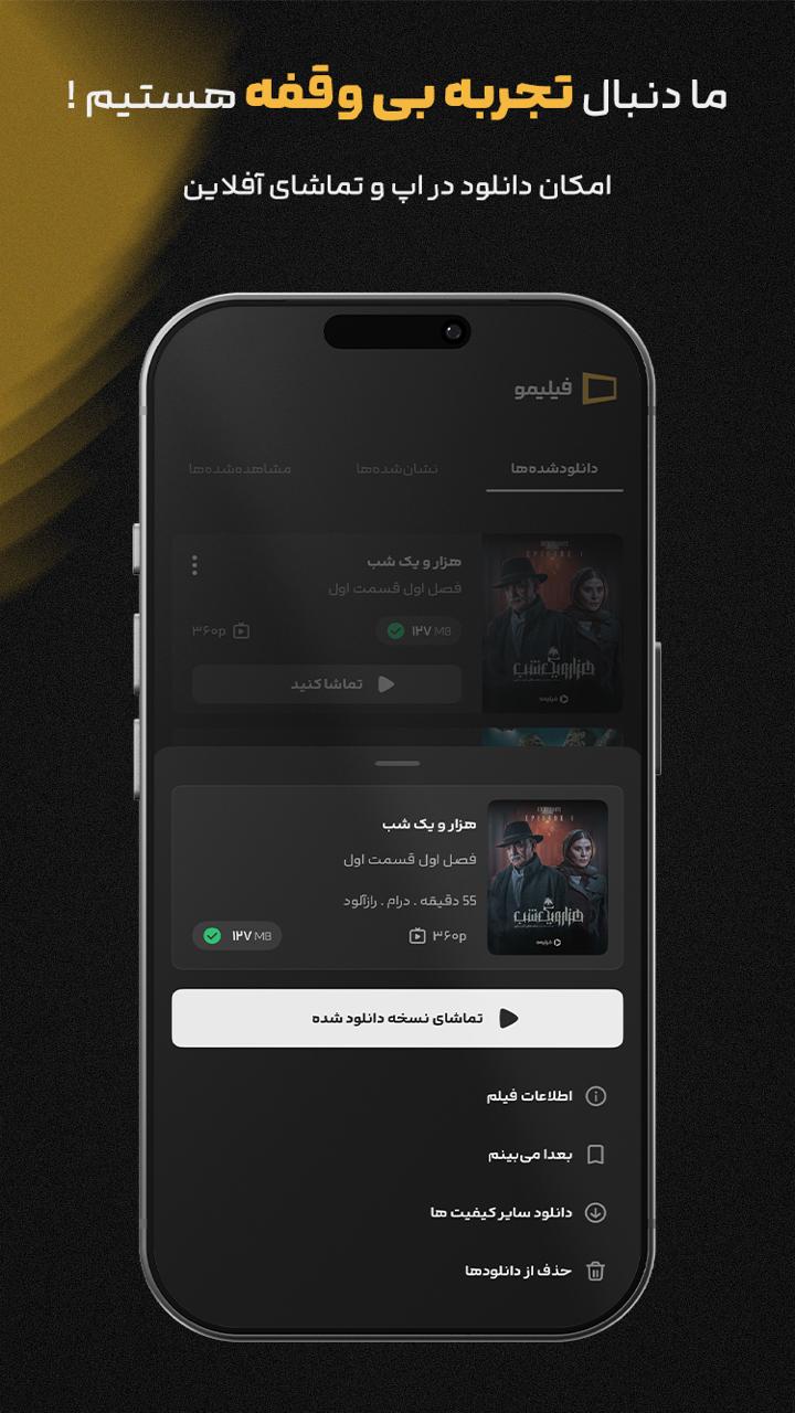 دانلود فیلیمو | Filimo - تماشای فیلم و سریال برای آیفون