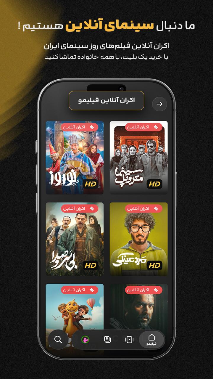 دانلود فیلیمو | Filimo - تماشای فیلم و سریال برای آیفون