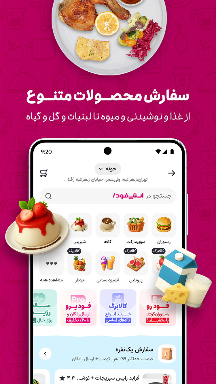 دانلود اسنپ فود | SnappFood برای آیفون