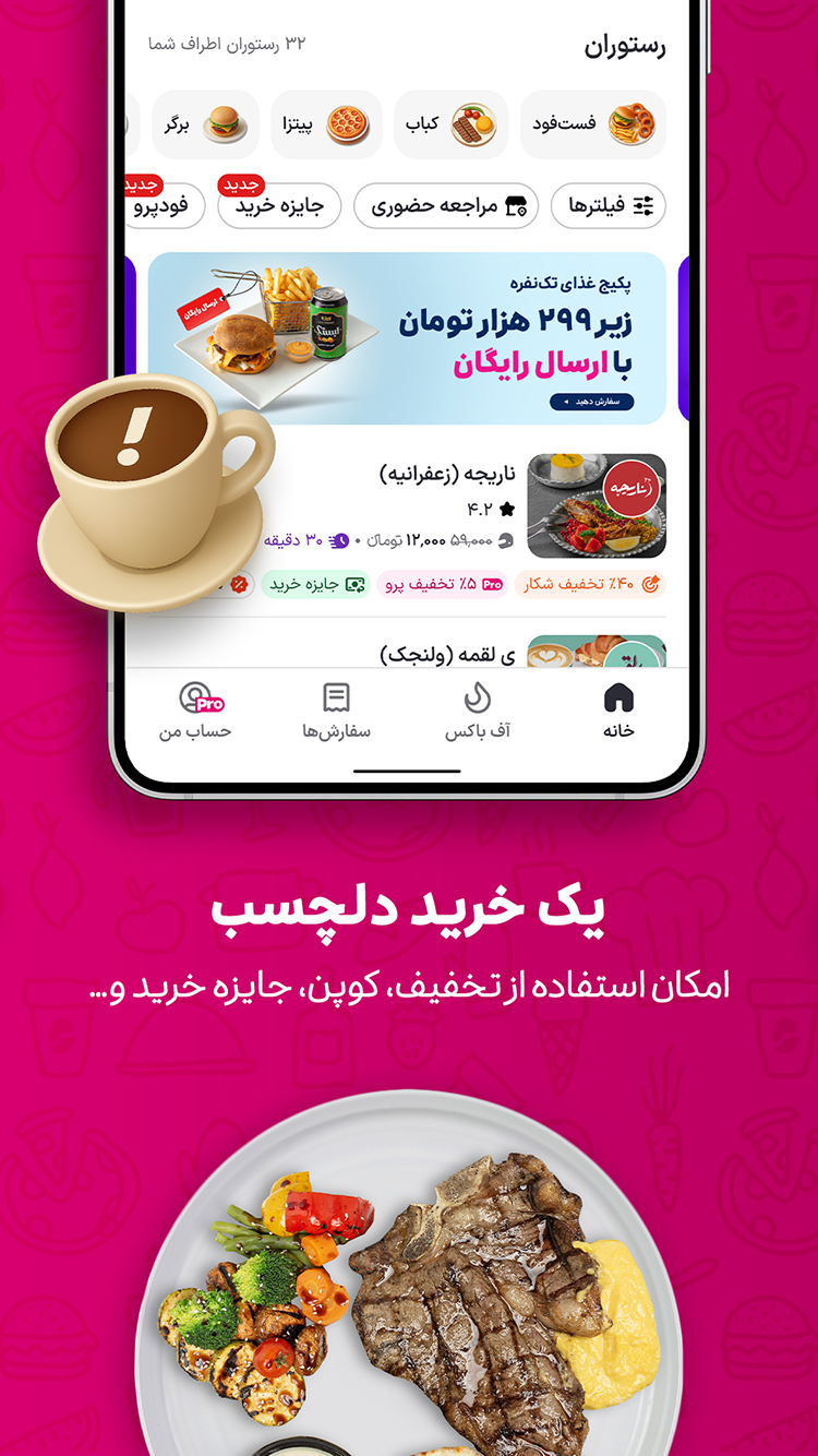 دانلود اسنپ فود | SnappFood برای آیفون
