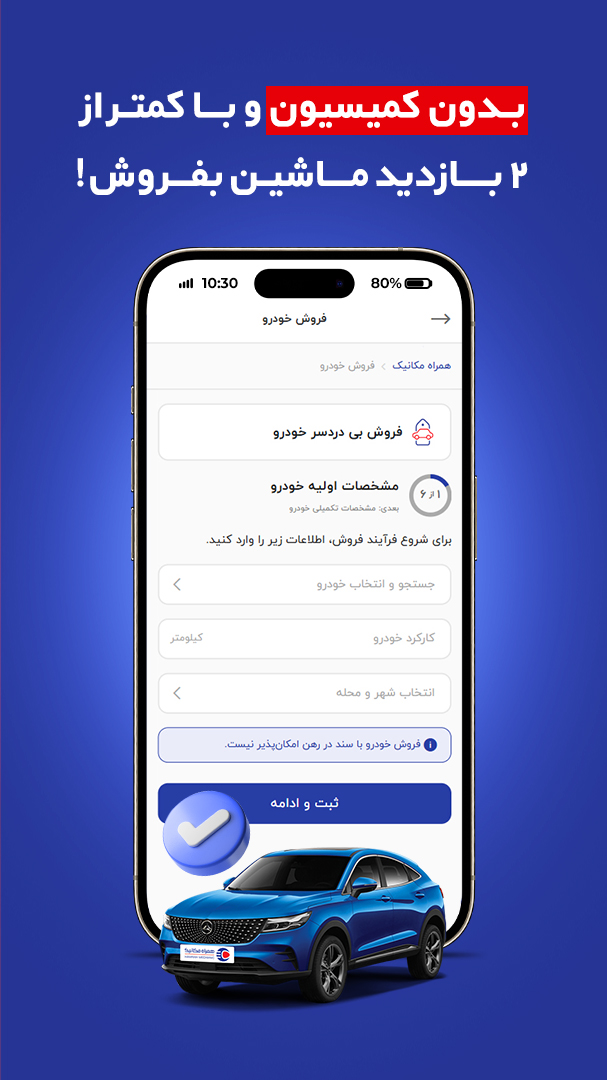 دانلود همراه مکانیک؛ خرید قسطی و نقدی و فروش انواع خودرو برای آیفون