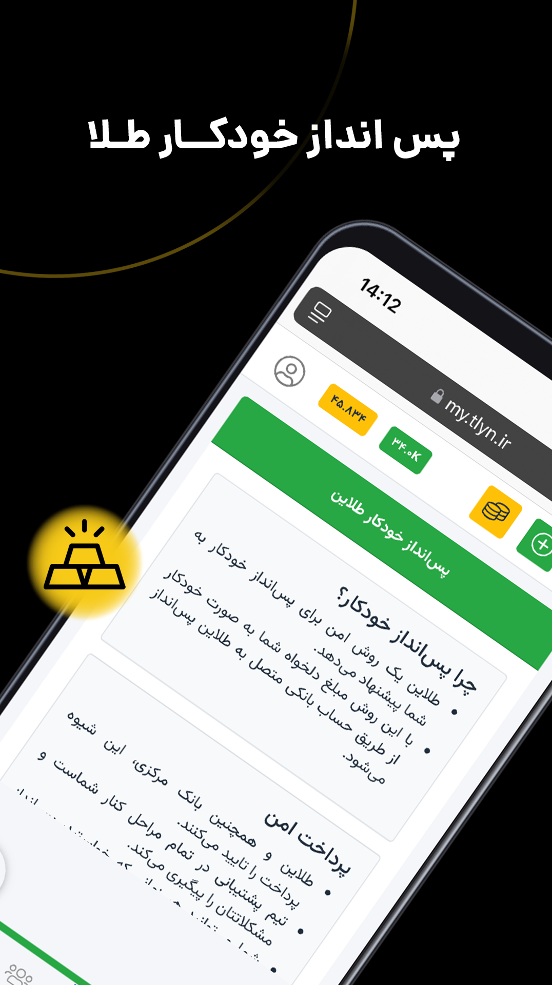 دانلود طلاین، خرید و فروش طلای آب‌شده برای آیفون