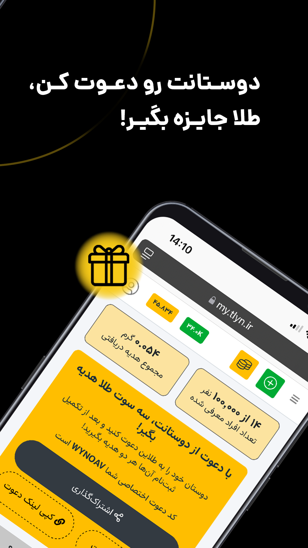 دانلود طلاین، خرید و فروش طلای آب‌شده برای آیفون