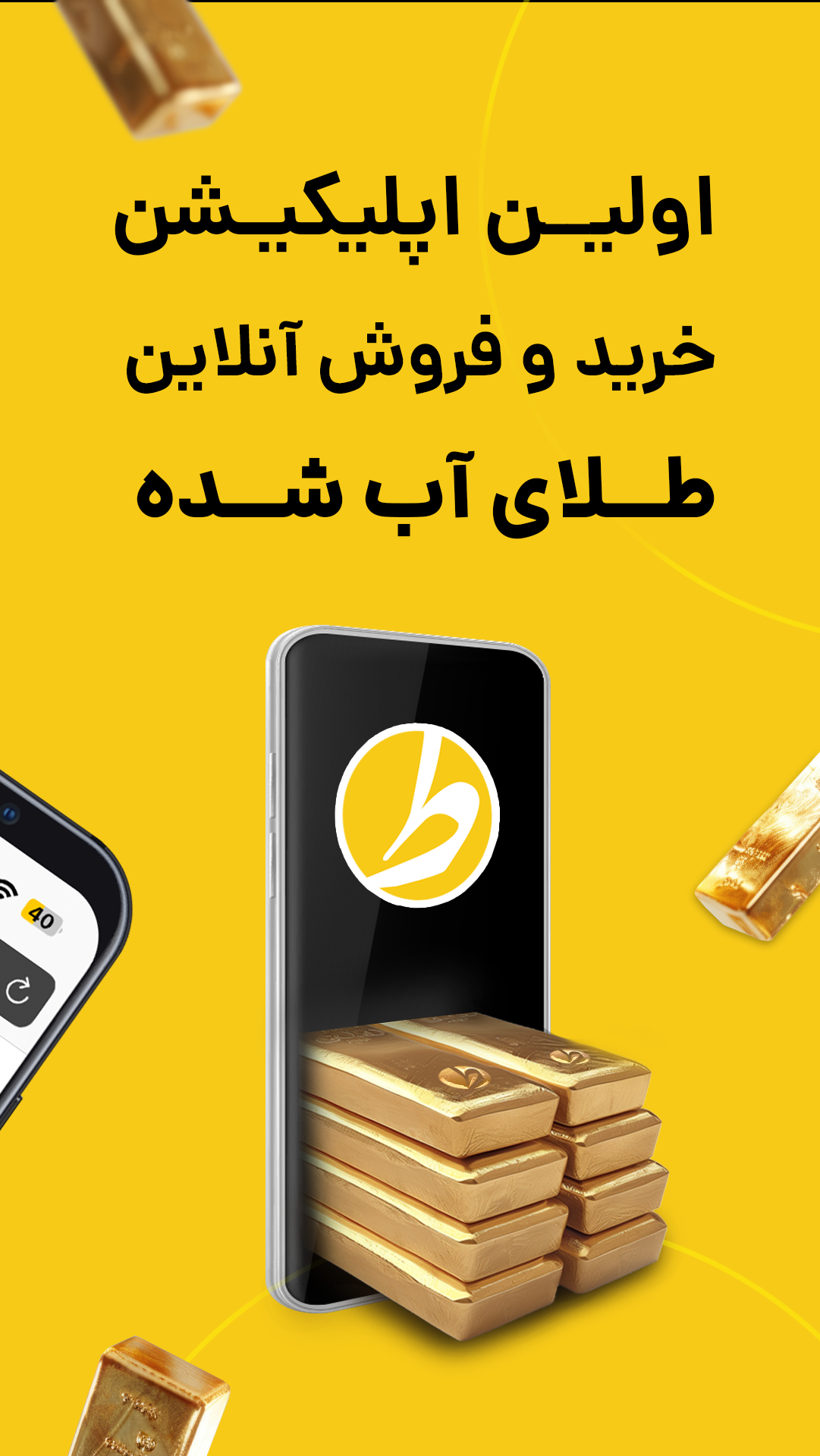 دانلود طلاین، خرید و فروش طلای آب‌شده برای آیفون