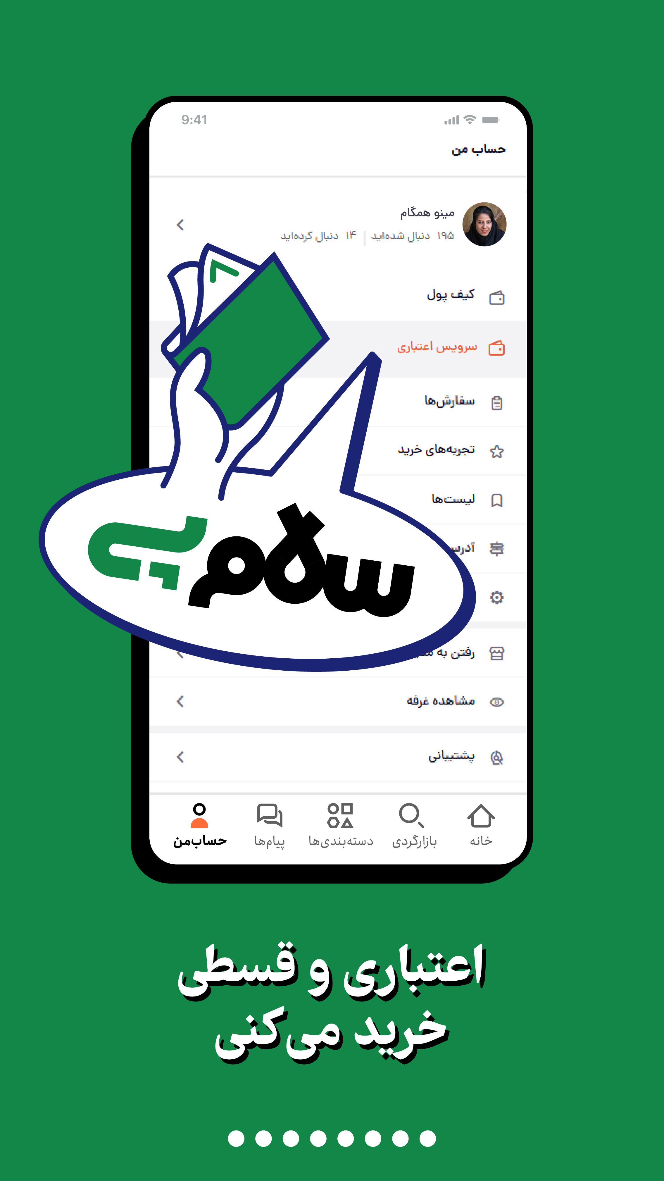 دانلود باسلام | بازار بی‌مرز برای آیفون