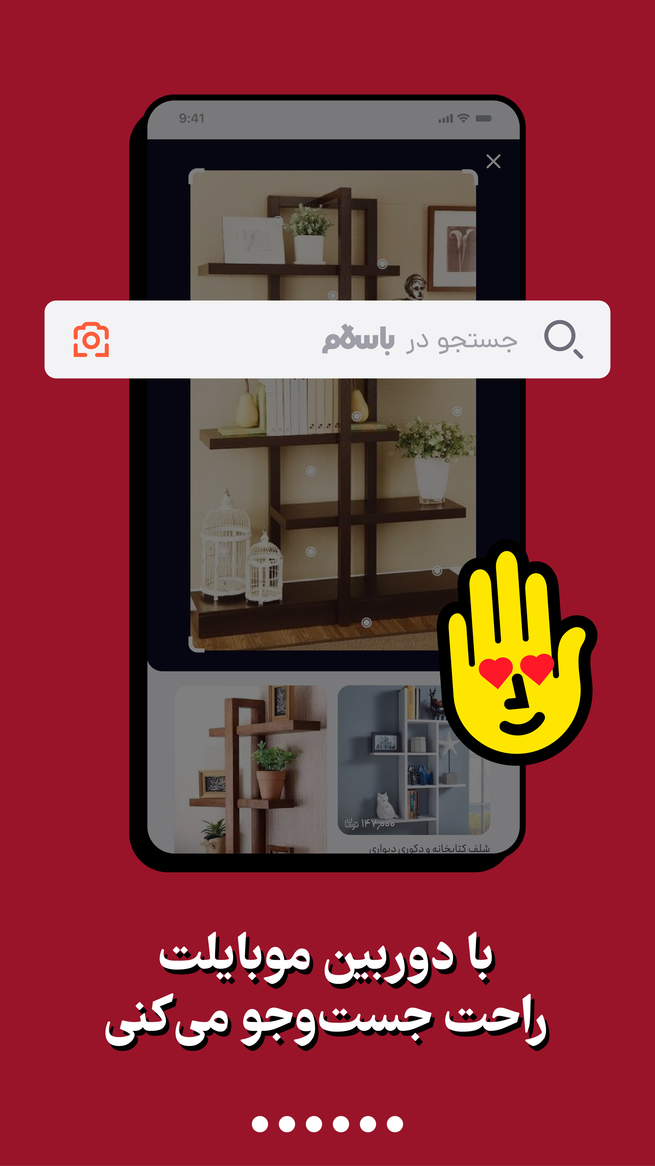 دانلود باسلام | بازار بی‌مرز برای آیفون