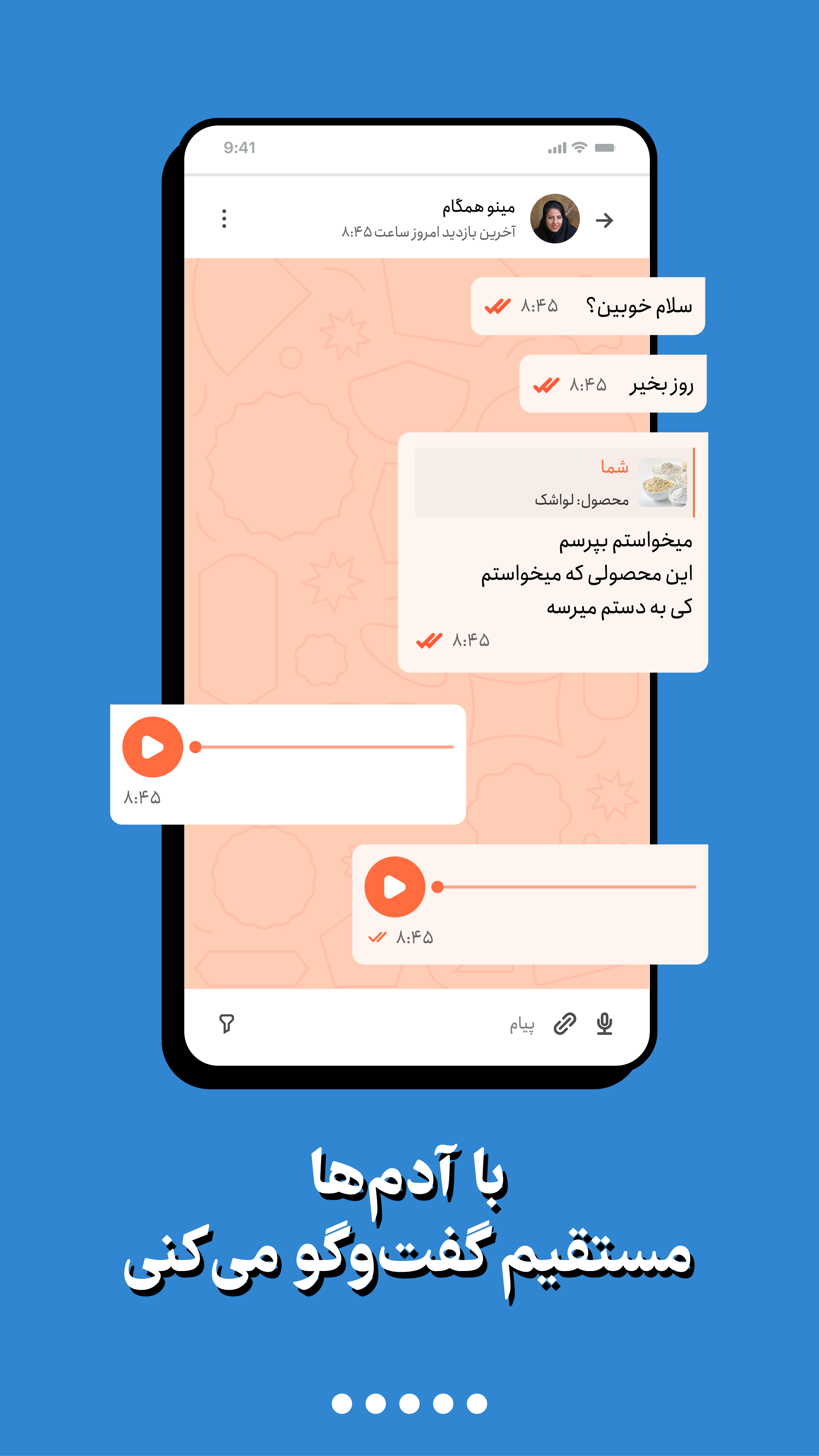 دانلود باسلام | بازار بی‌مرز برای آیفون