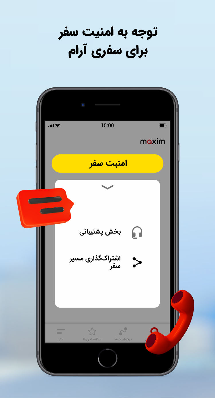 دانلود ماکسیم | Maxim درخواست خودرو برای آیفون