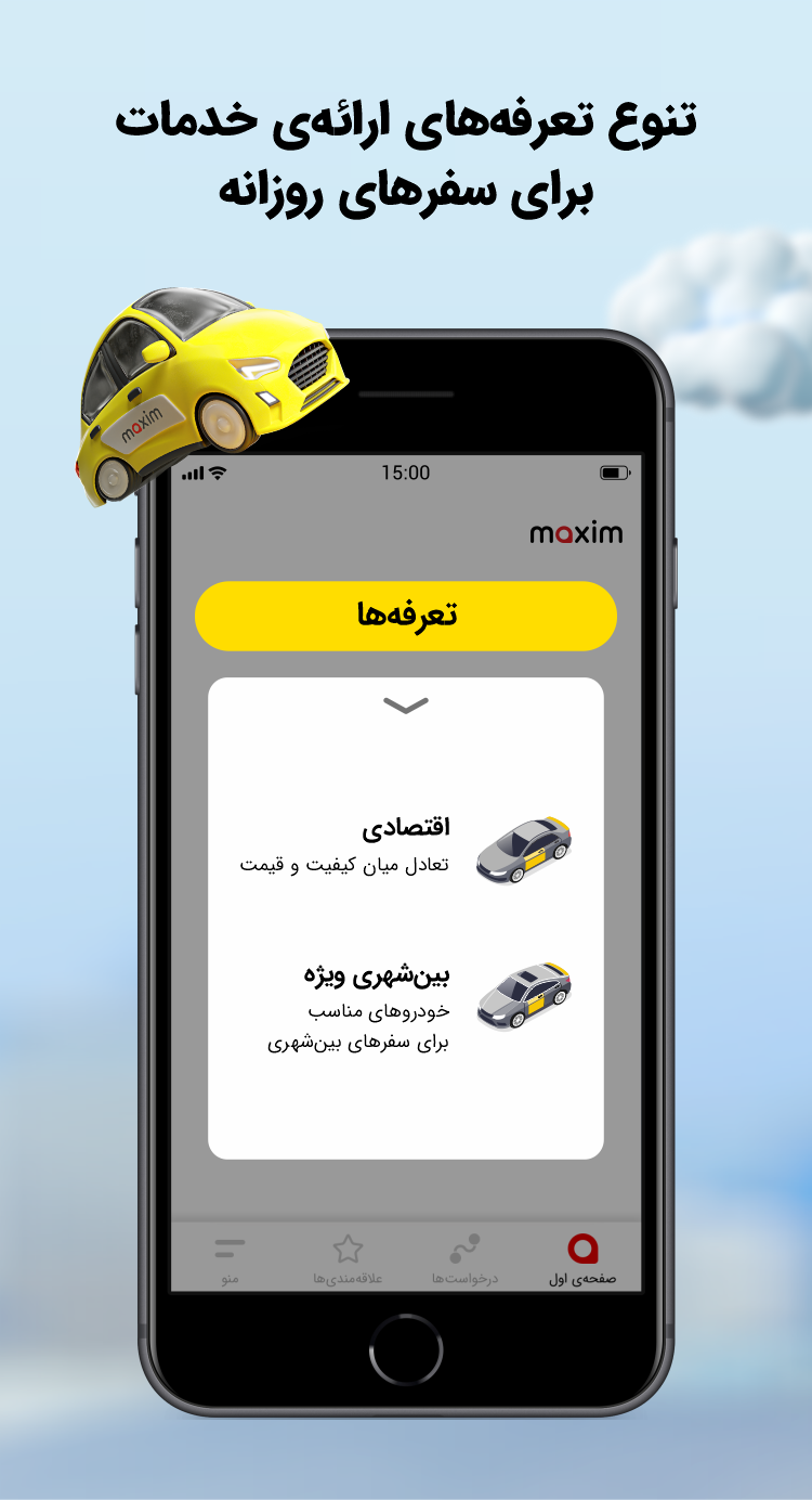 دانلود ماکسیم | Maxim درخواست خودرو برای آیفون