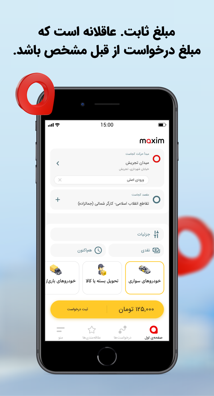 دانلود ماکسیم | Maxim درخواست خودرو برای آیفون