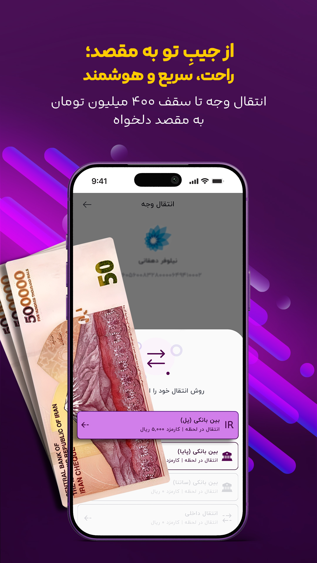 دانلود همراه جیب برای آیفون