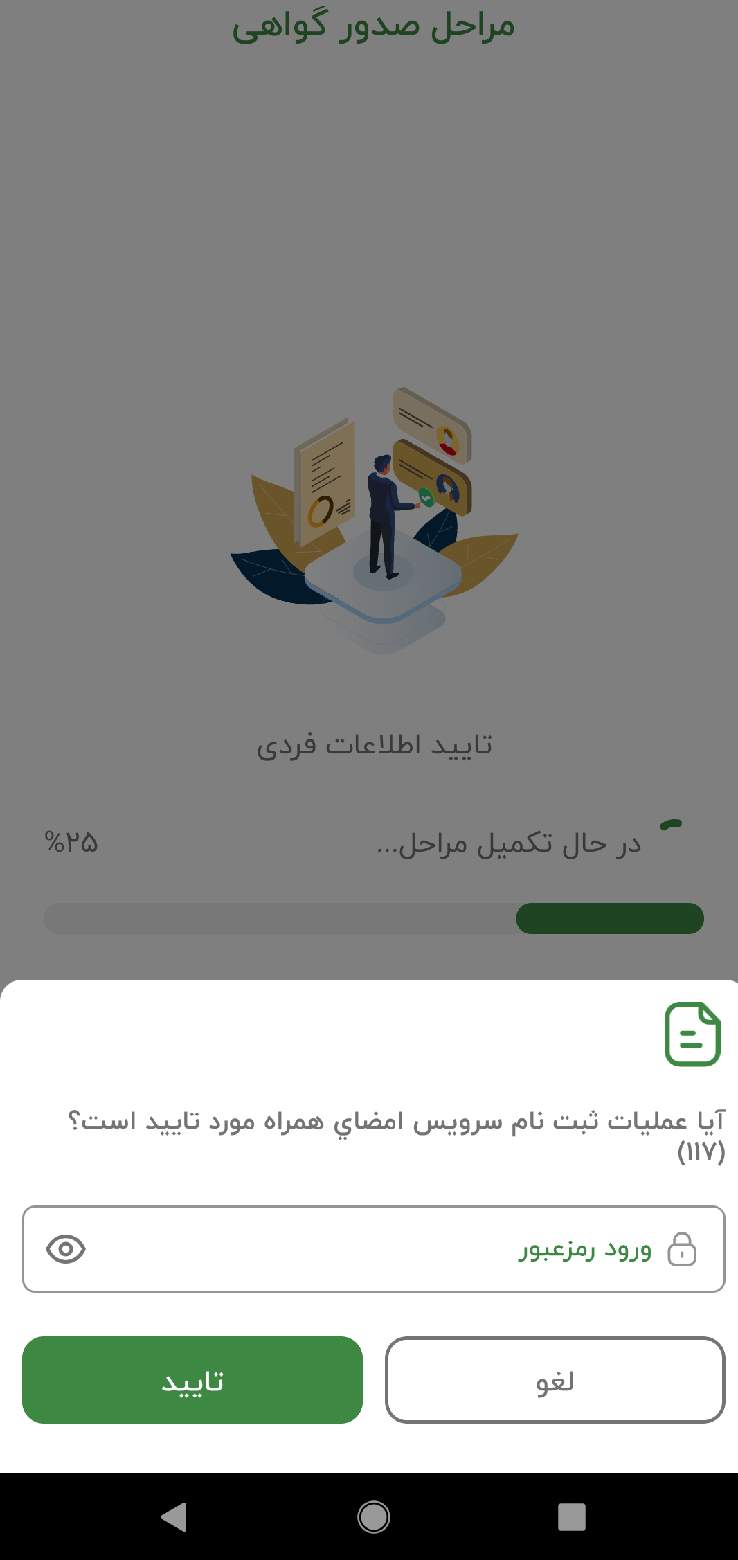 دانلود امضاء دیجیتال بانک کشاورزی برای آیفون