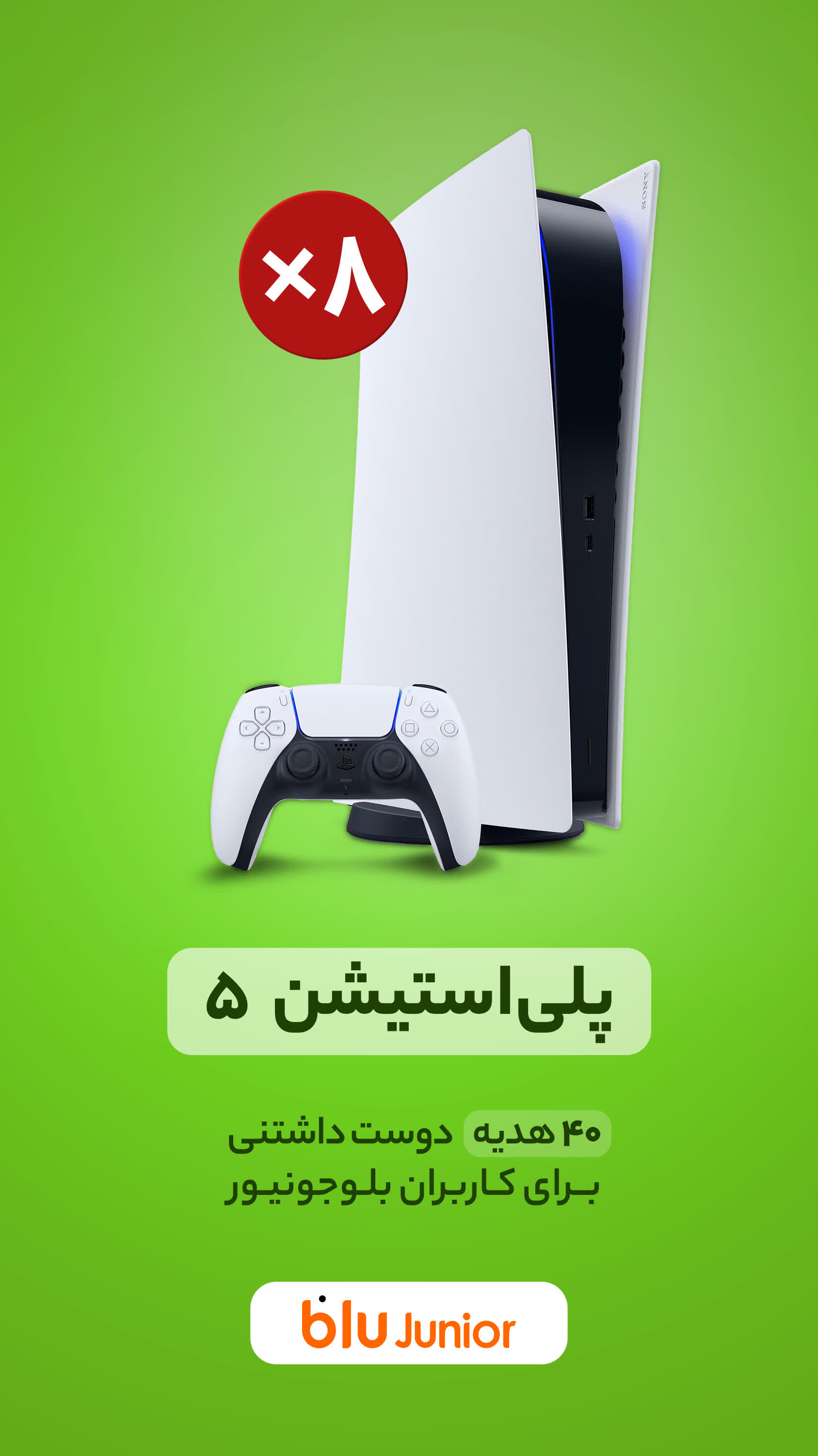دانلود بلوجونیور | blu Junior برای آیفون