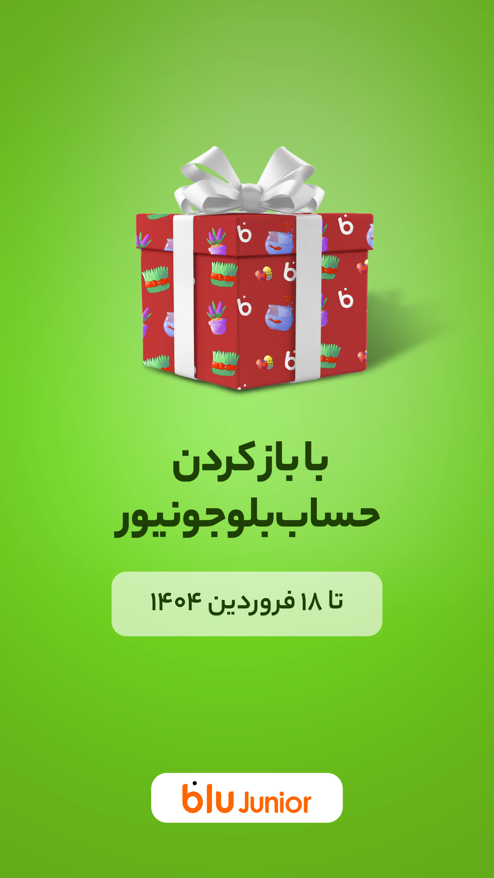 دانلود بلوجونیور | blu Junior برای آیفون