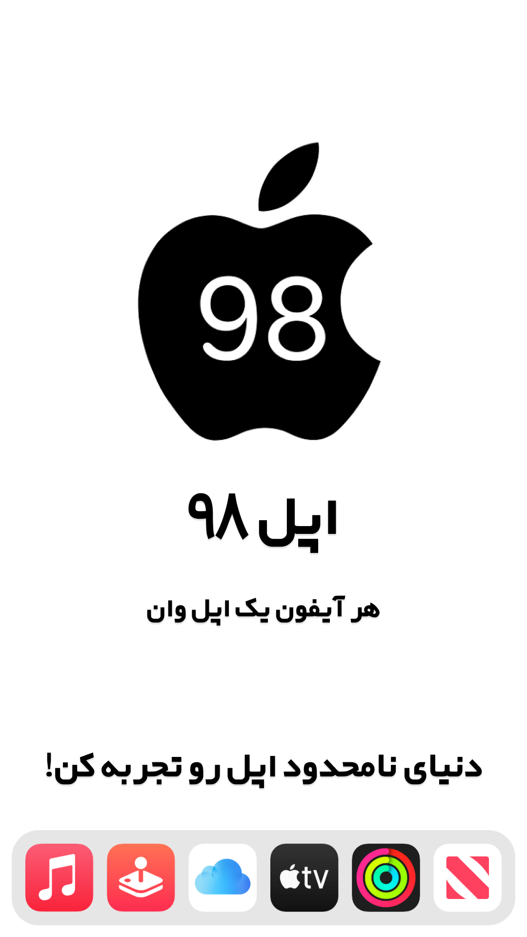 دانلود اپل۹۸ | apple98 برای آیفون