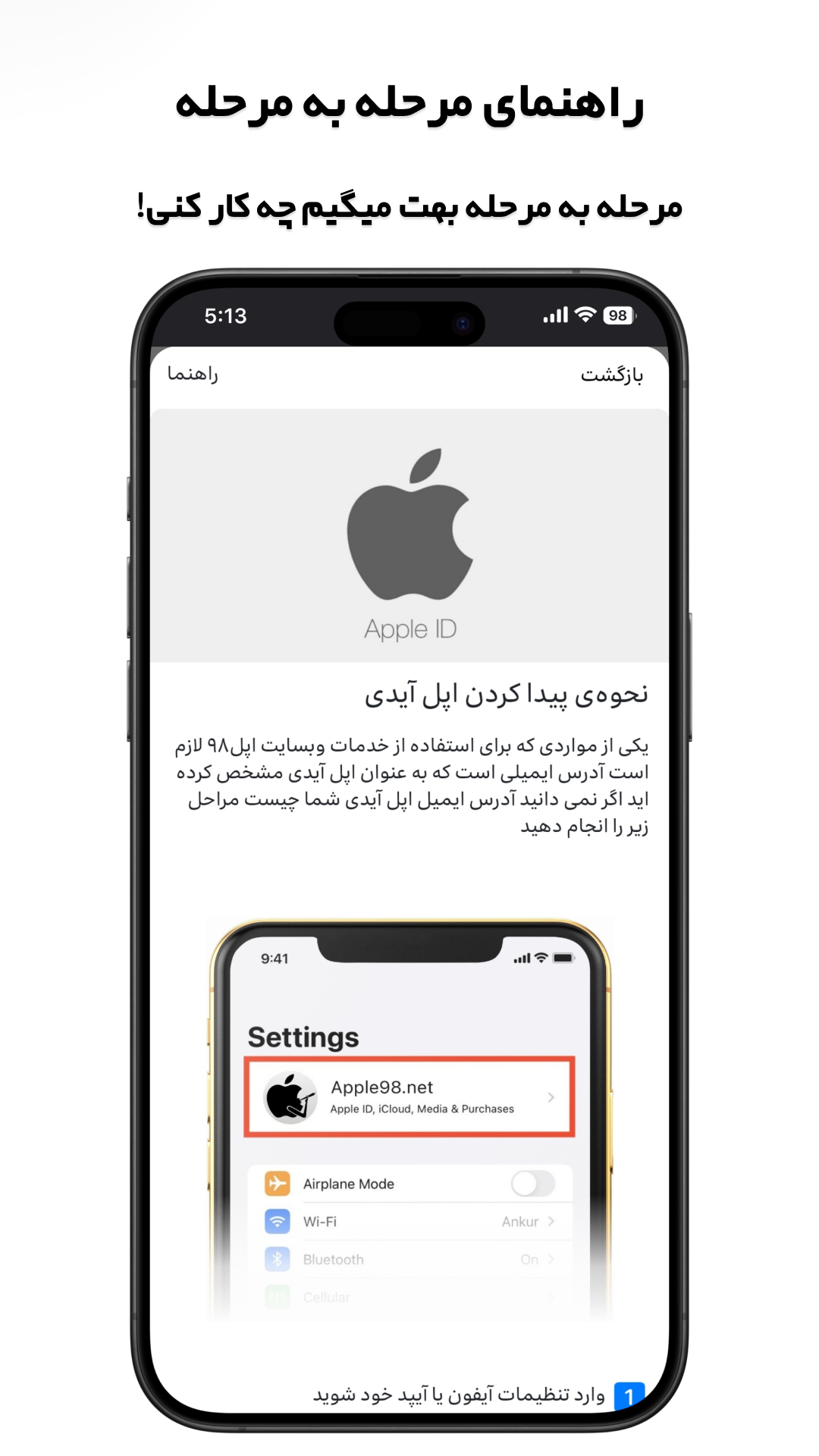 دانلود اپل۹۸ | apple98 برای آیفون
