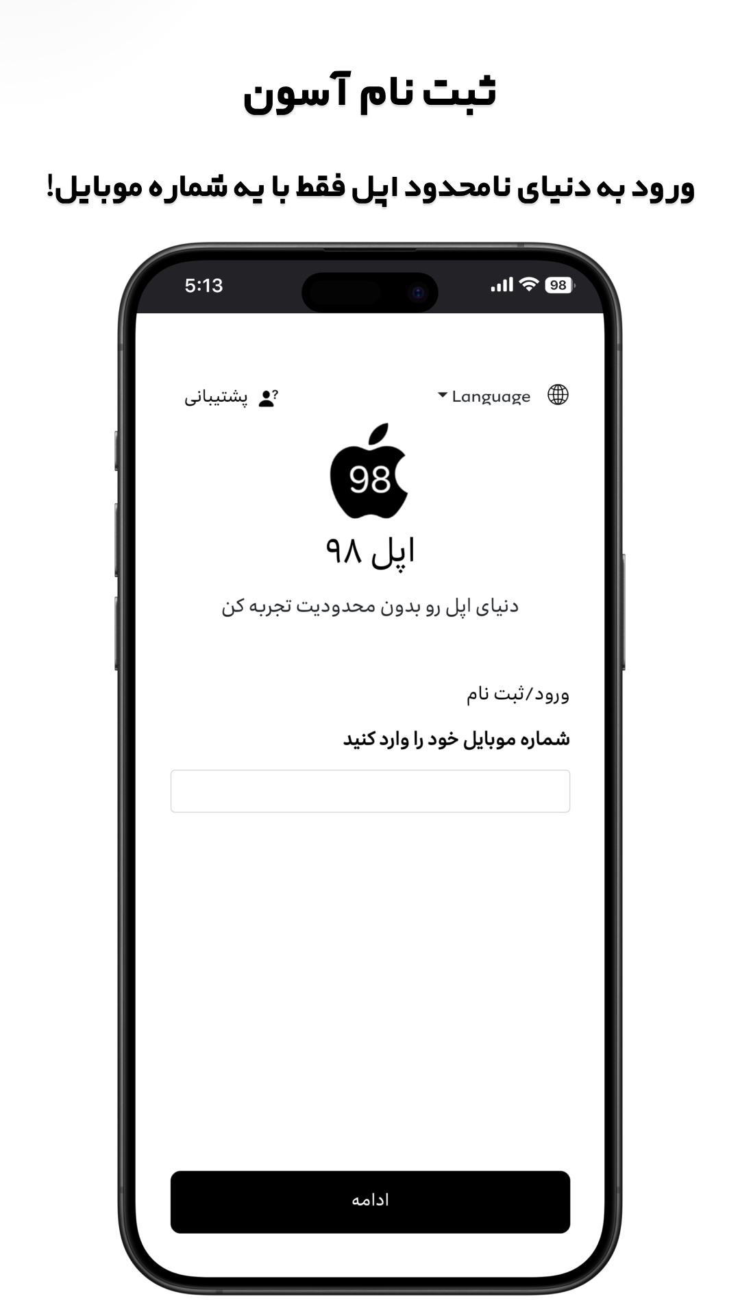 دانلود اپل۹۸ | apple98 برای آیفون