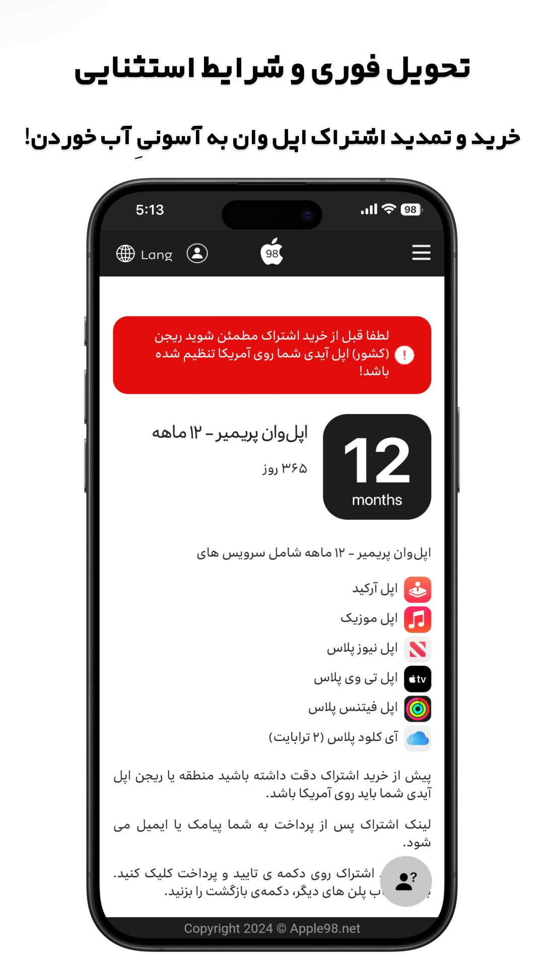 دانلود اپل۹۸ | apple98 برای آیفون