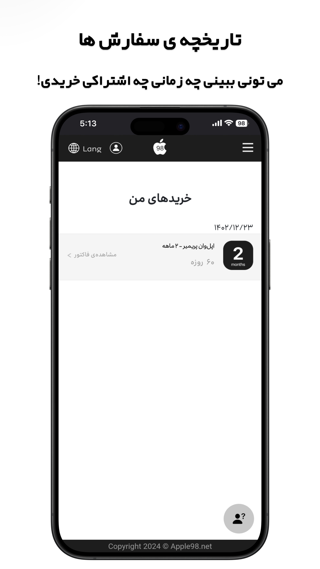 دانلود اپل۹۸ | apple98 برای آیفون
