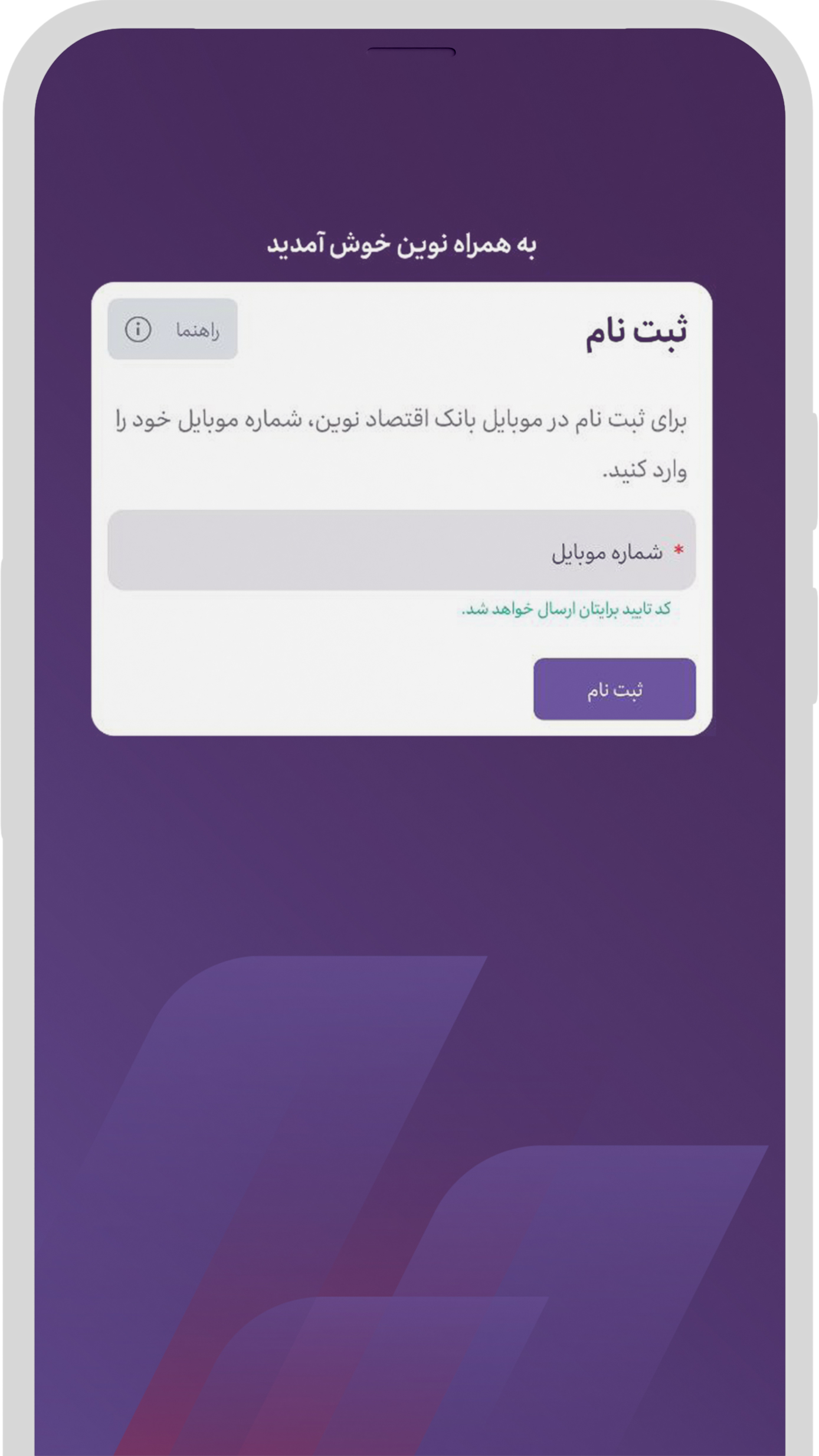 دانلود همراه نوین | HamrahNovin برای آیفون