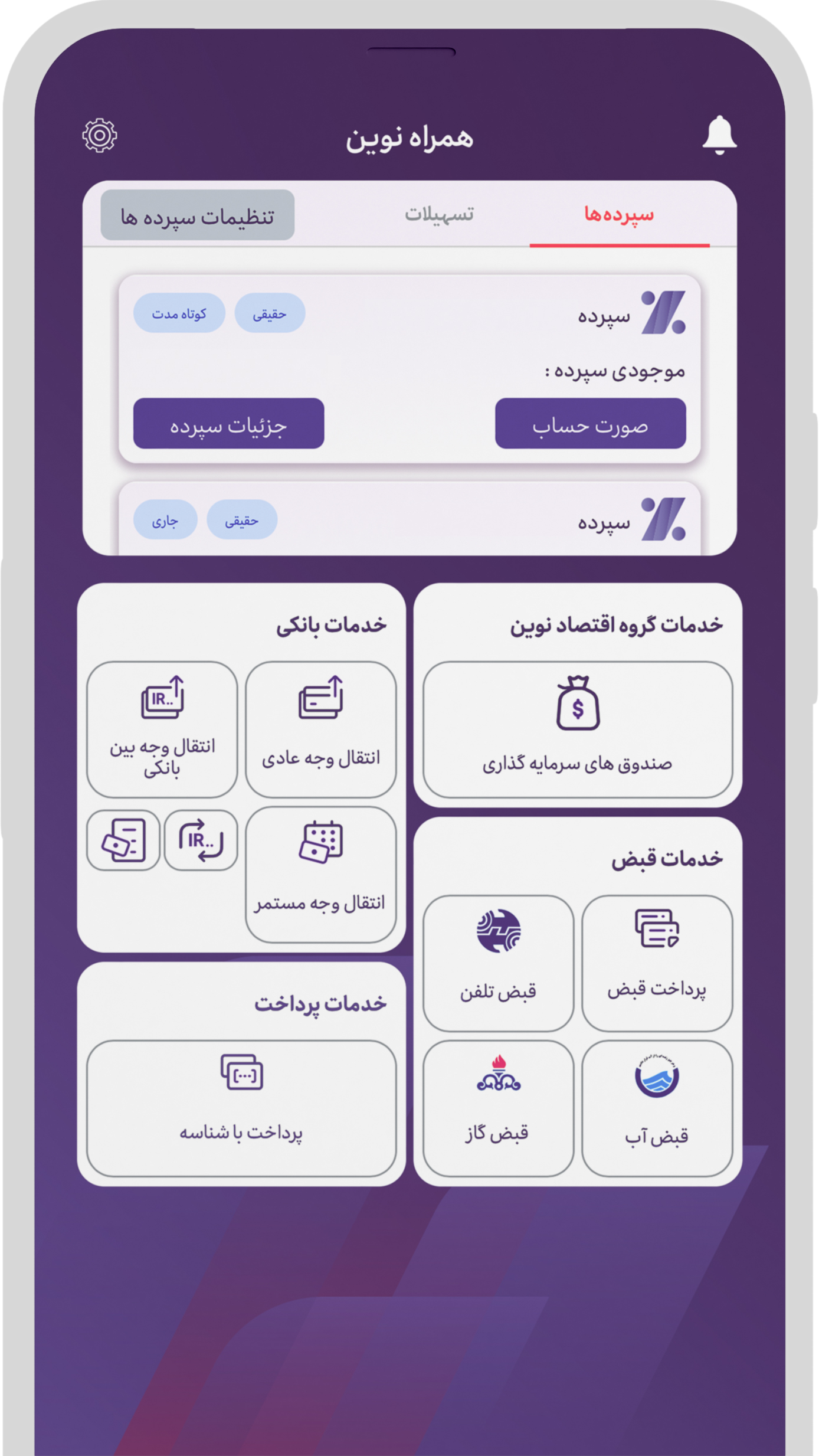 دانلود همراه نوین | HamrahNovin برای آیفون