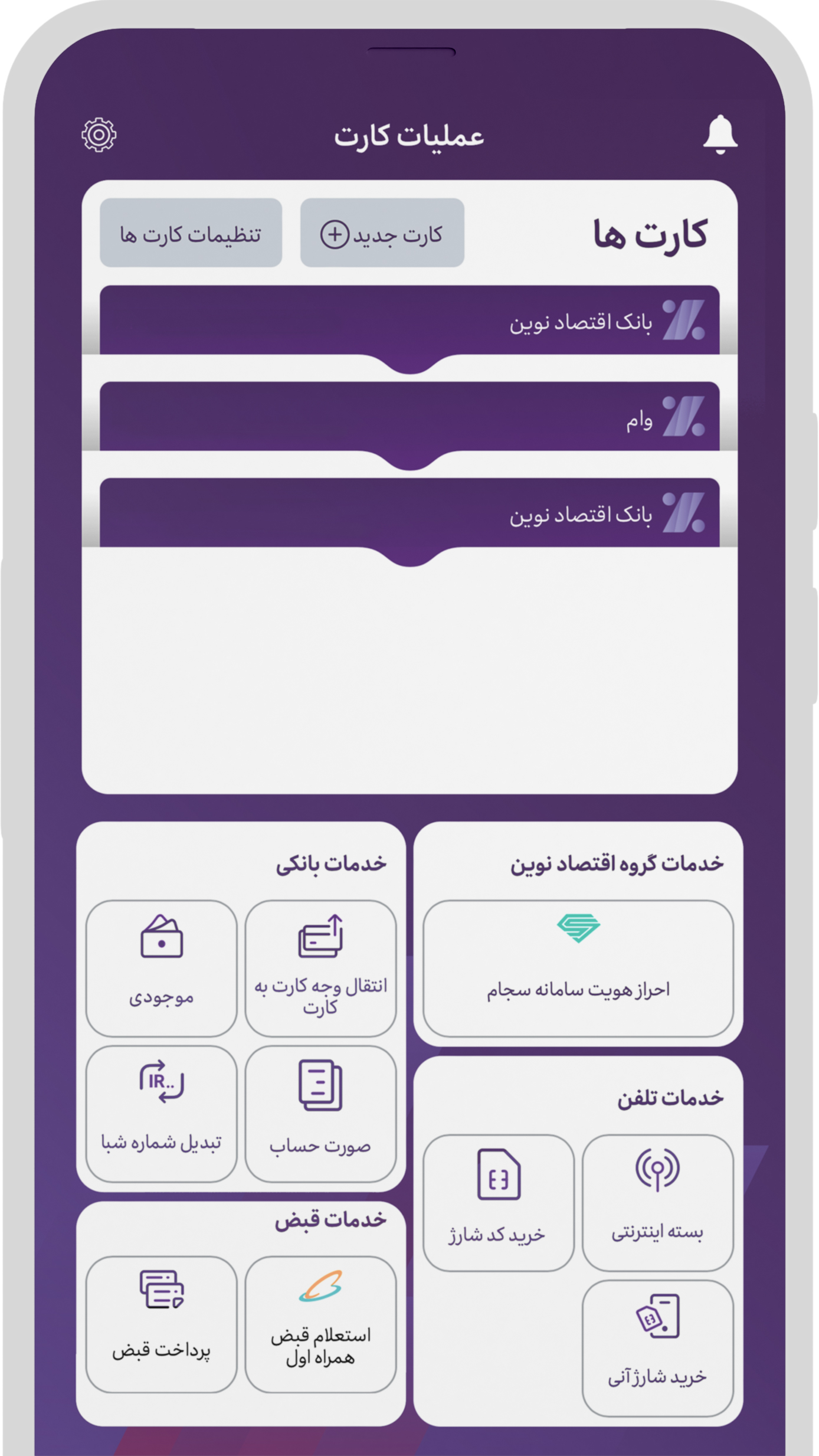 دانلود همراه نوین | HamrahNovin برای آیفون