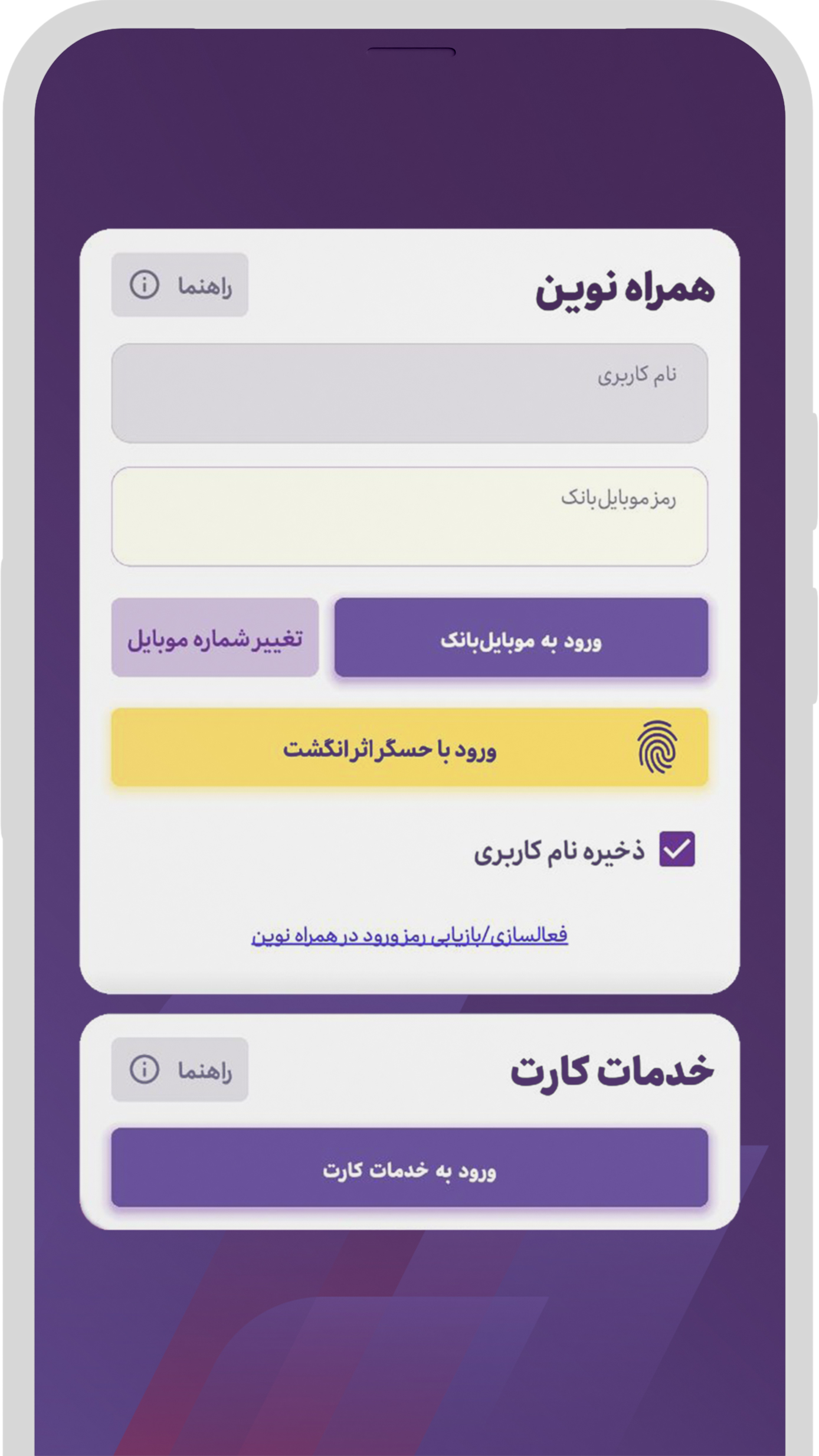 دانلود همراه نوین | HamrahNovin برای آیفون