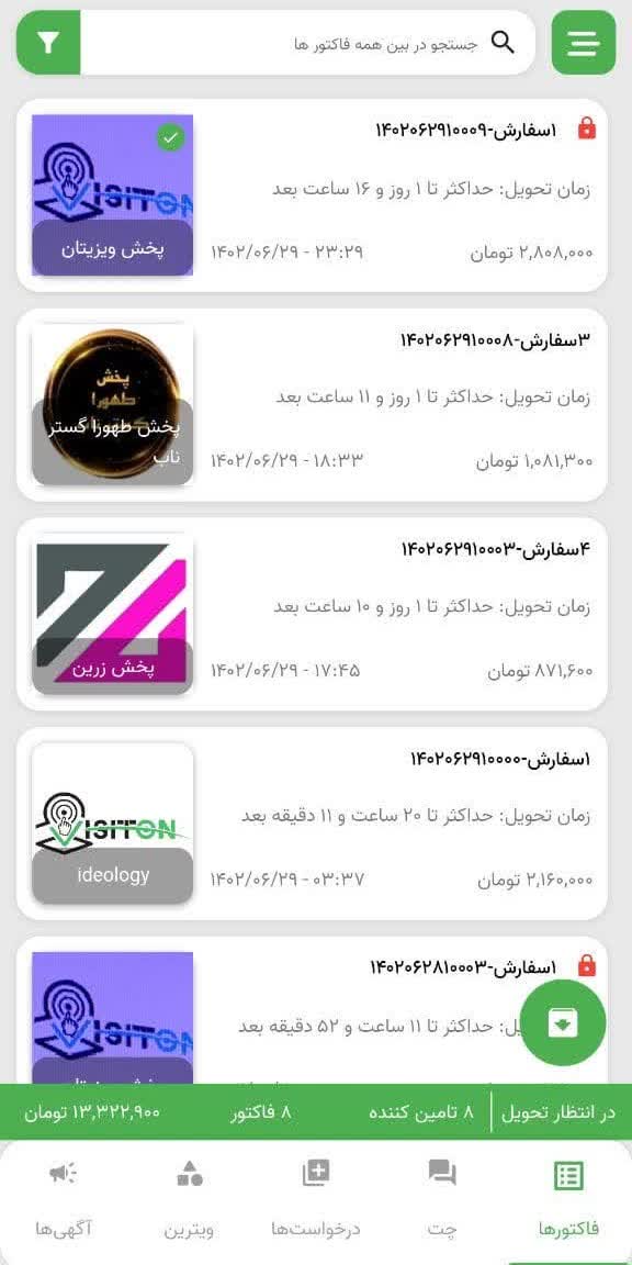 دانلود ویزیتان فروشگاه‌ها برای آیفون