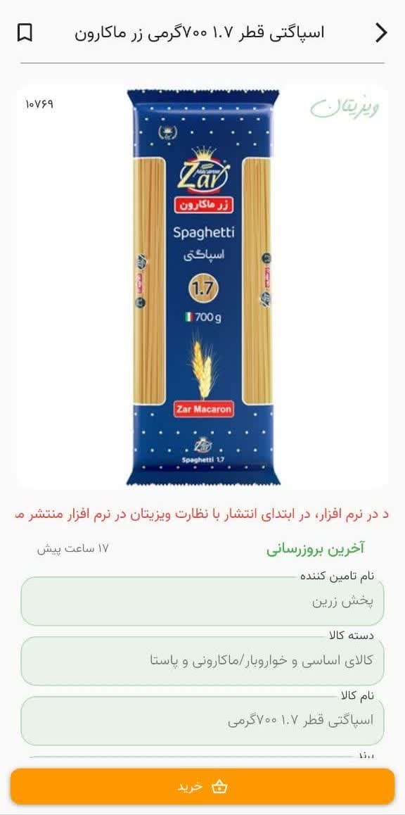 دانلود ویزیتان فروشگاه‌ها برای آیفون