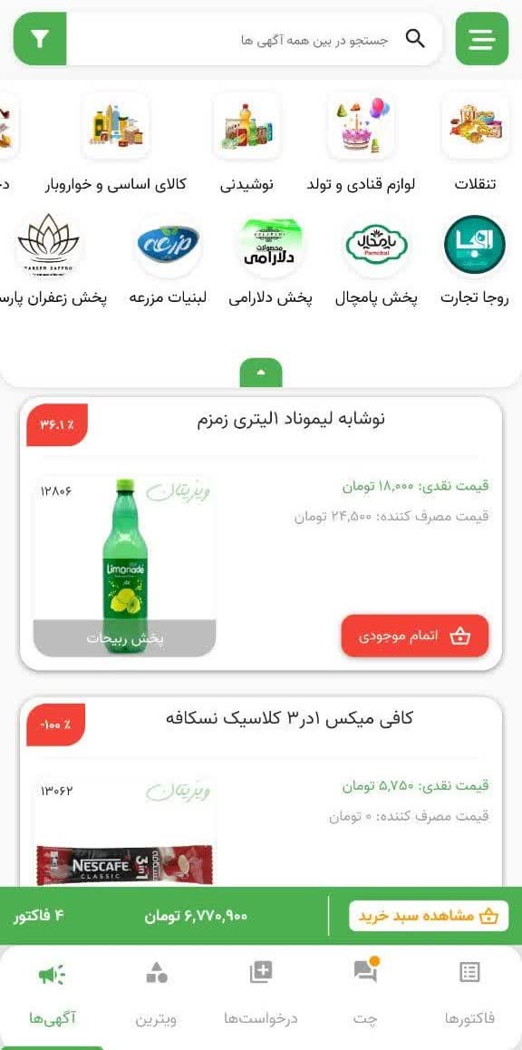 دانلود ویزیتان فروشگاه‌ها برای آیفون