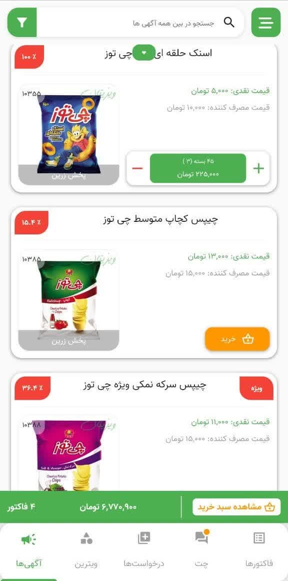 دانلود ویزیتان فروشگاه‌ها برای آیفون