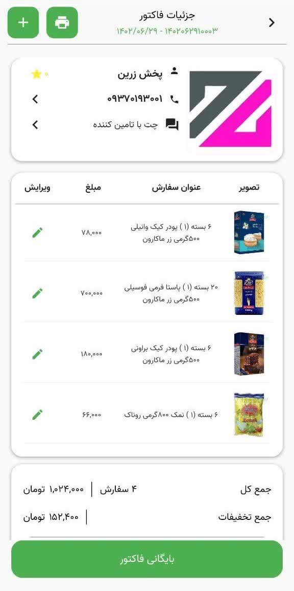 دانلود ویزیتان فروشگاه‌ها برای آیفون
