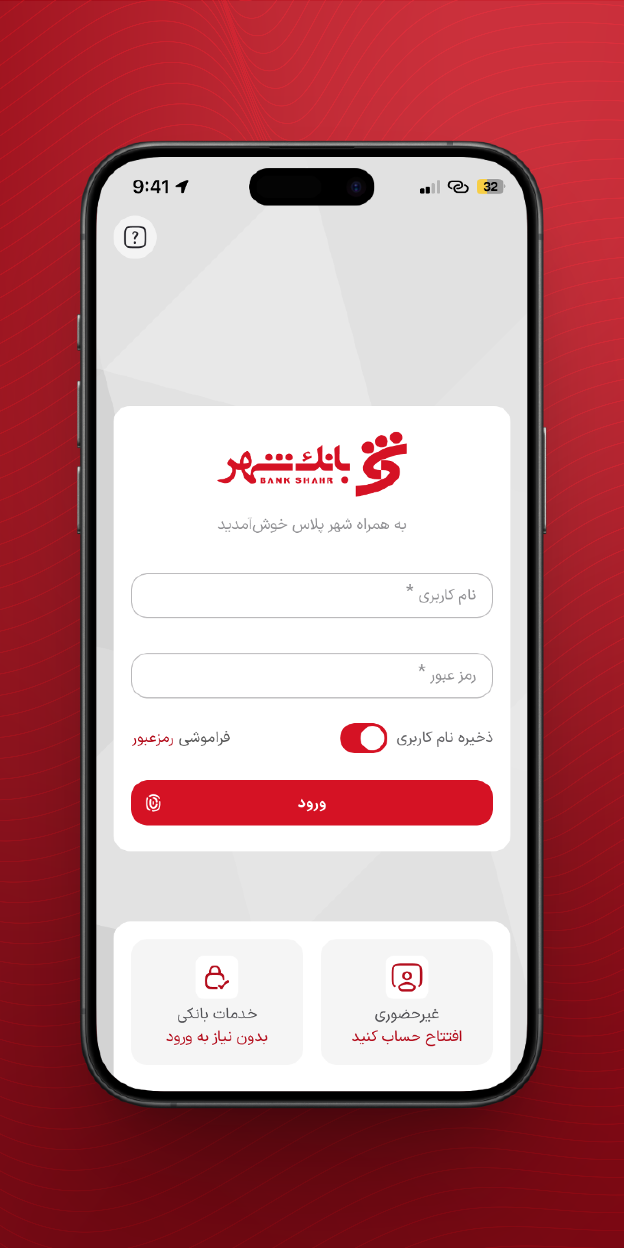دانلود همراه شهر پلاس برای آیفون
